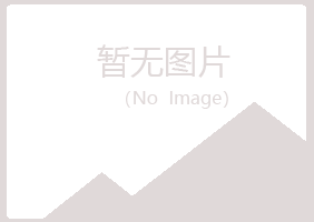 子长县山柏农业有限公司